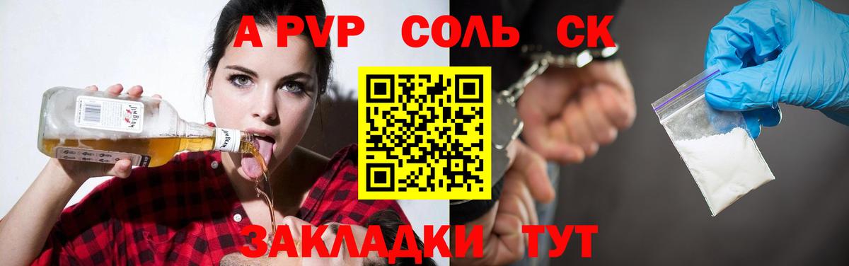 APVP Соль  Alfa_PVP  Кирово-Чепецк  Вход с VPN 