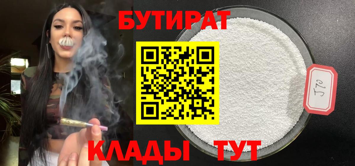 БУТИРАТ жидкий экстази  Вход с VPN  Кирово-Чепецк 