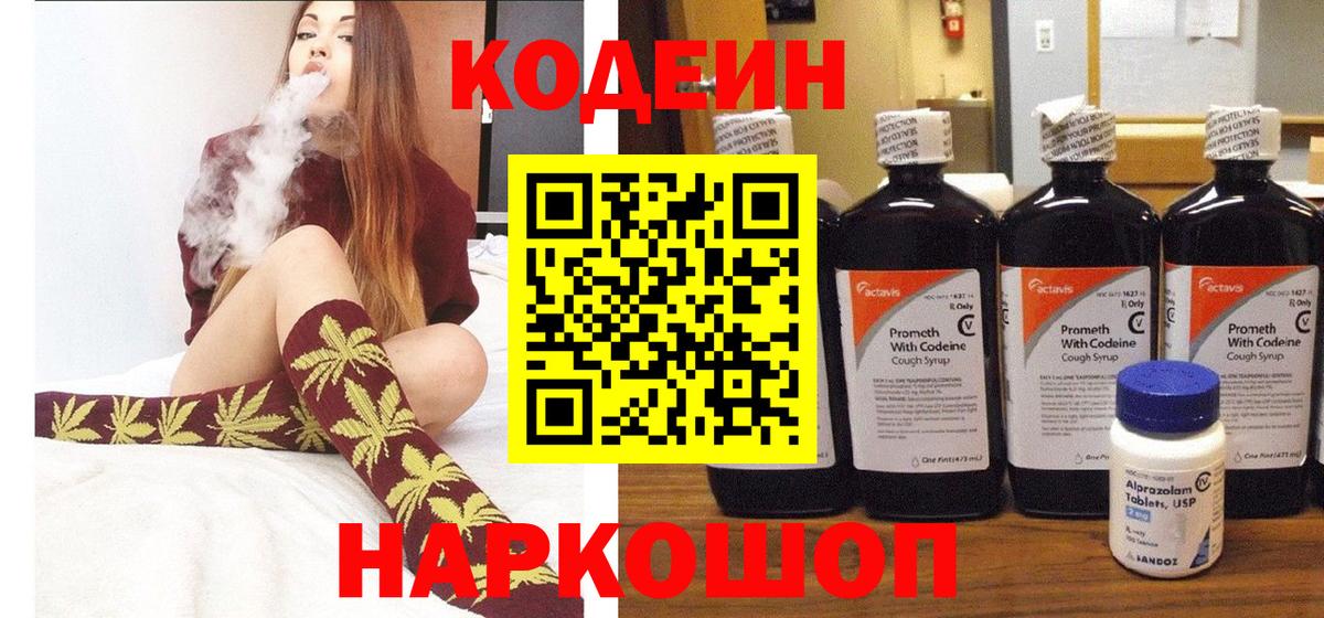 Codein Purple Drank Кирово-Чепецк