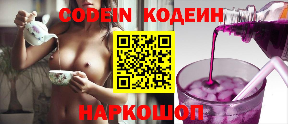 Codein напиток Lean (лин)  Вход с VPN  Кодеиновый сироп Lean напиток Lean (лин)  Кирово-Чепецк 