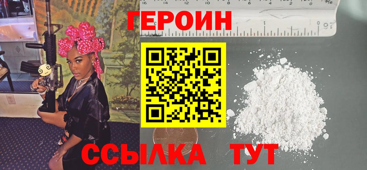Кирово-Чепецк  Героин герыч  Героин  Вход с VPN 