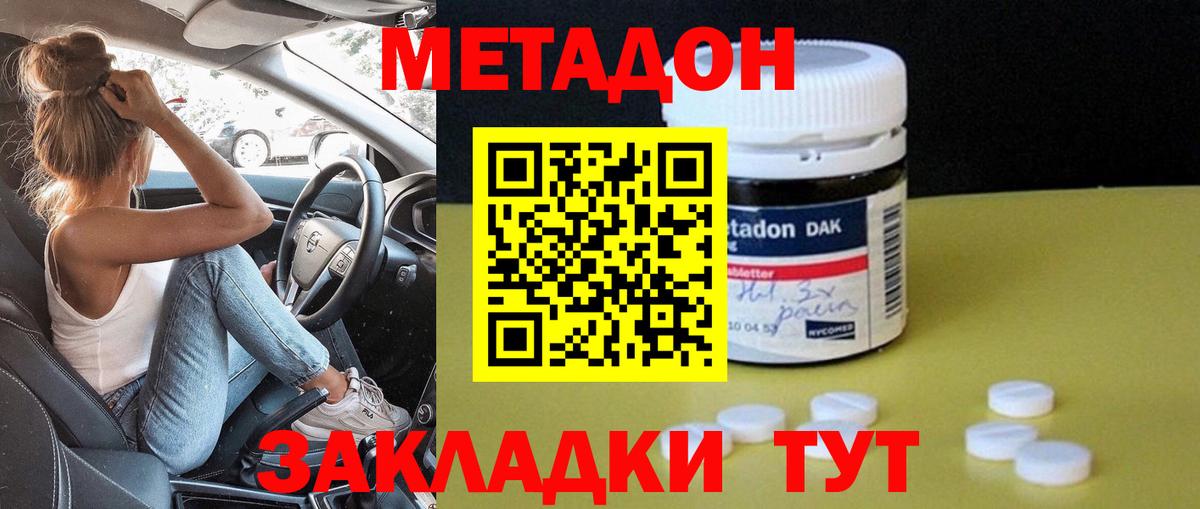 МЕТАДОН methadone Кирово-Чепецк