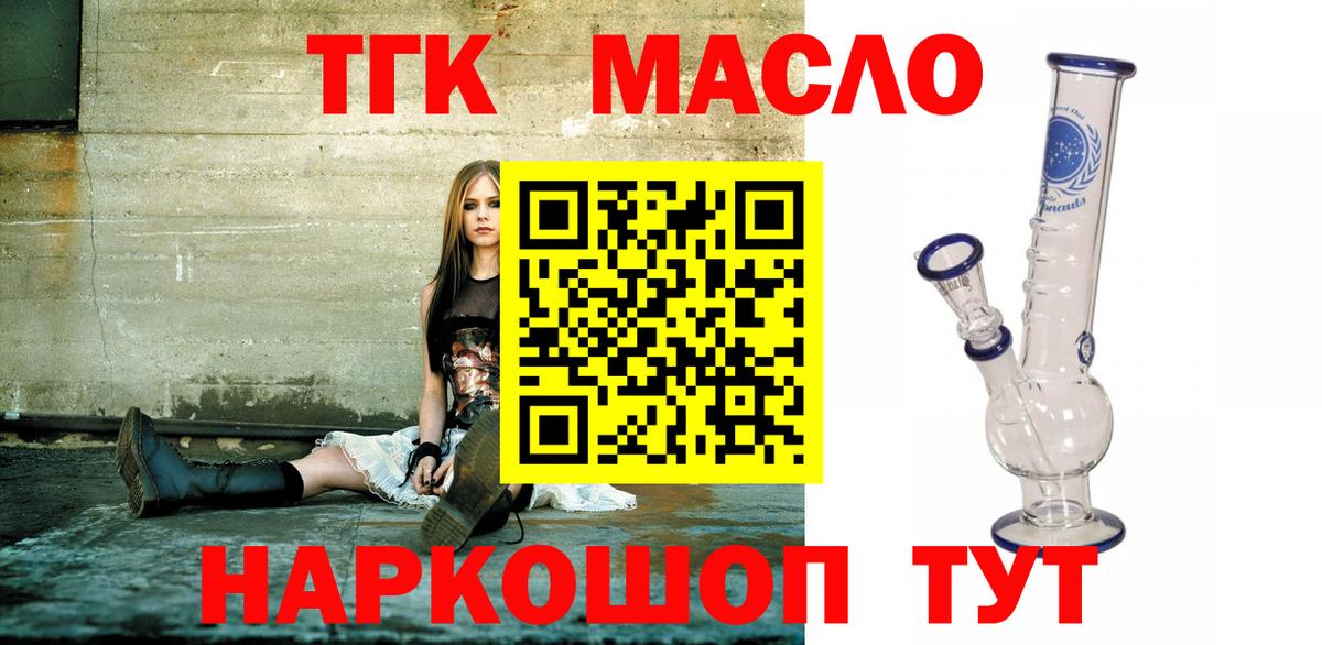 Кирово-Чепецк  ТГК THC oil  Вход с VPN  ТГК гашишное масло 